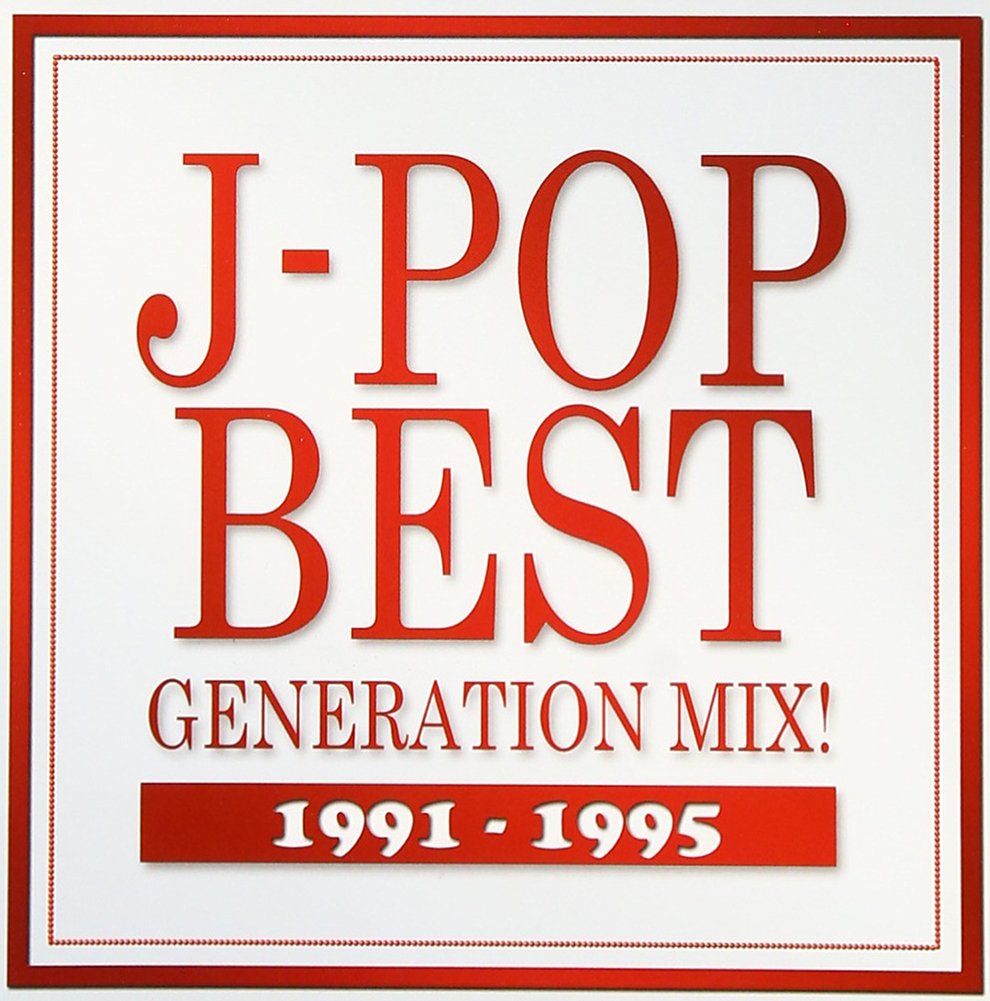 J-POP 平成CD 80,90,00年代257枚セット J-POP 平成CD 80,90,00年代257枚セット - メルカリ